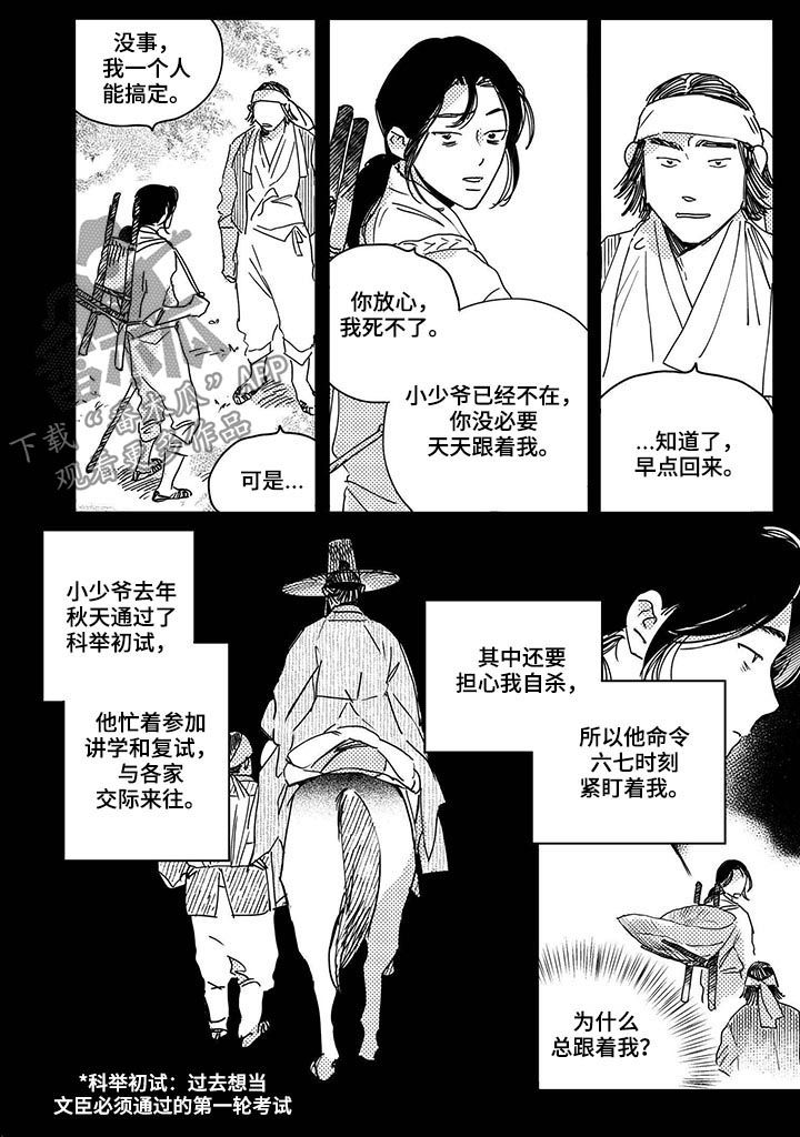 第37章：【第二季】逃吧1