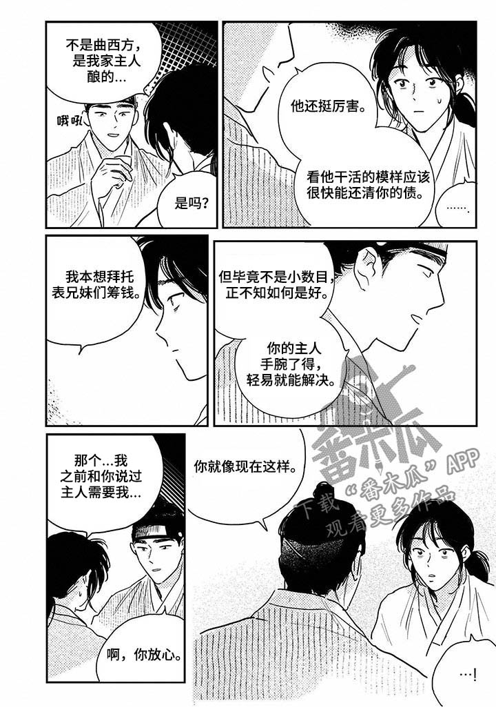 第86章：【第三季】都是过去1