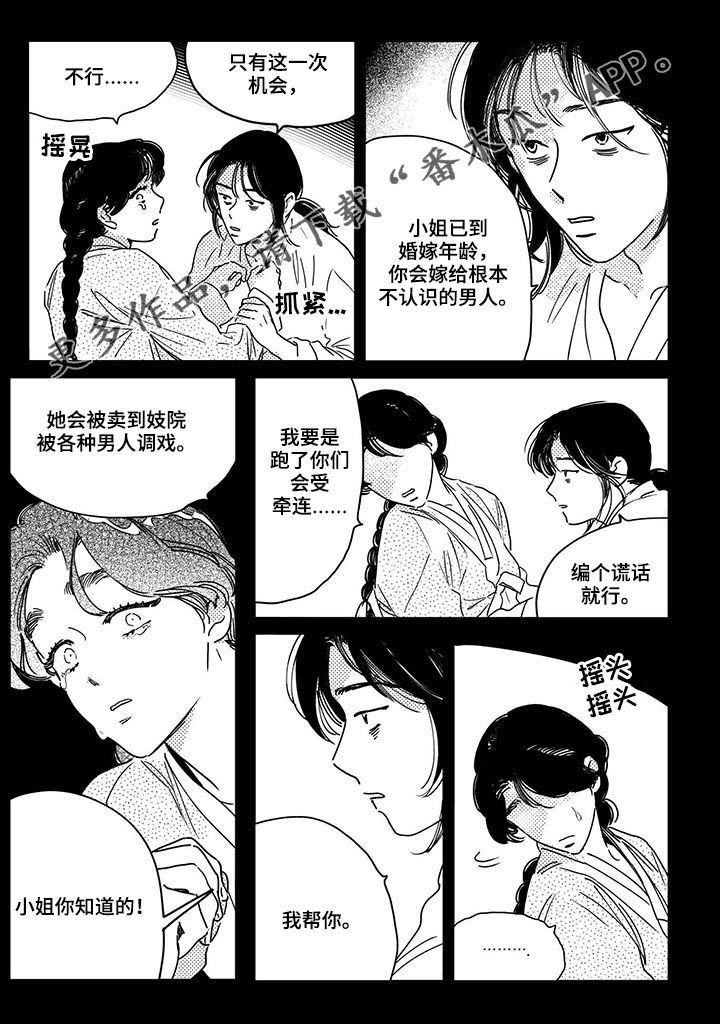 第38章：【第二季】计划0