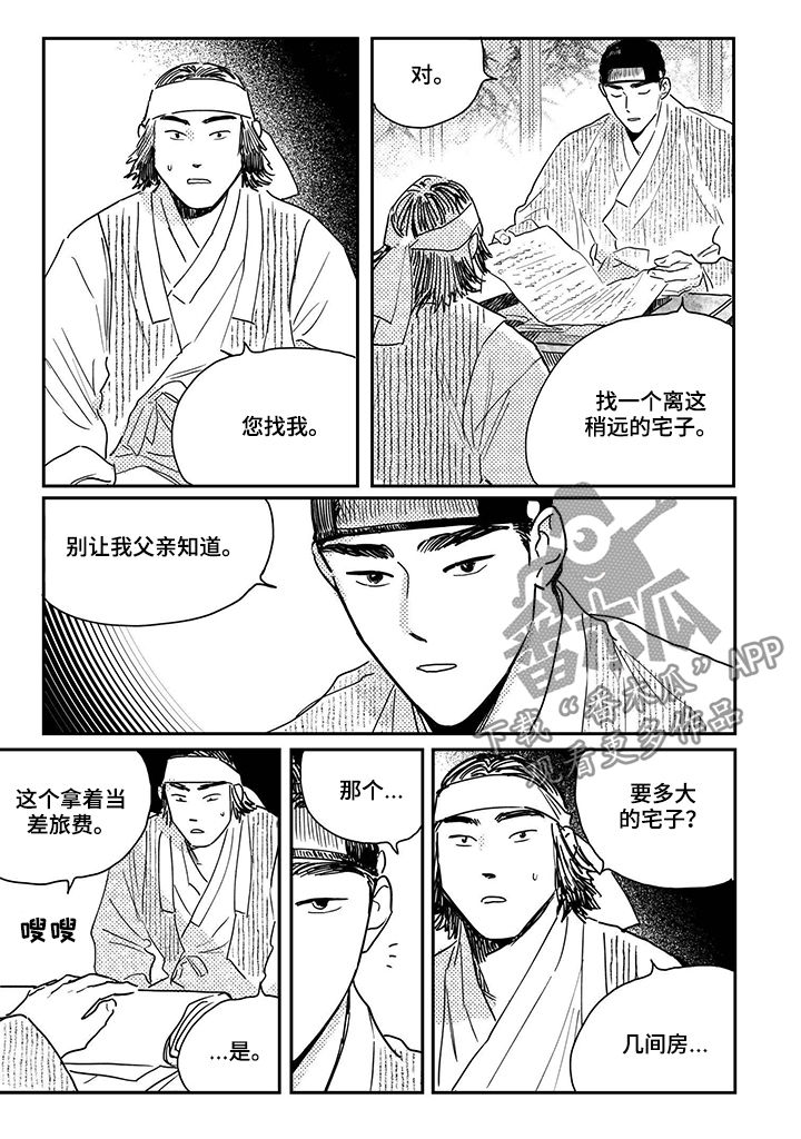 第81章：【第三季】堇年与武斗祭3