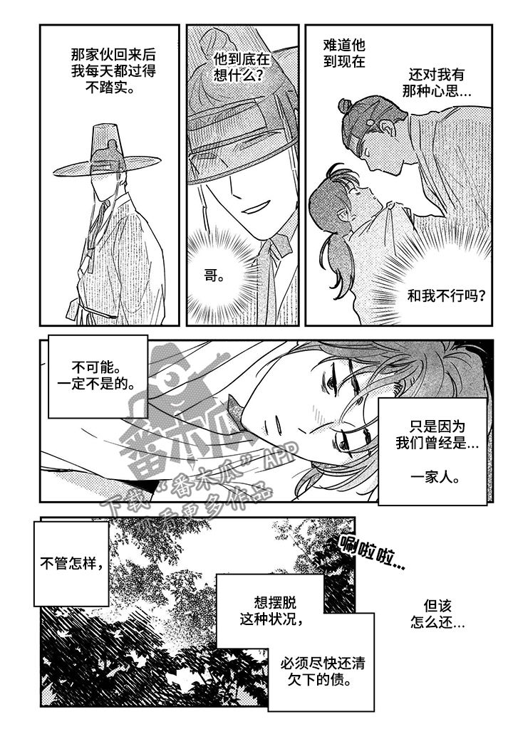 第81章：【第三季】堇年与武斗祭2