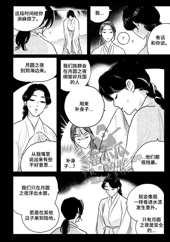 第69章：【番外】西海国3