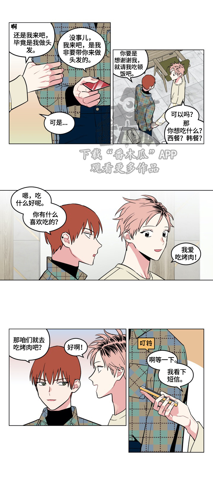 第20章：换发型1