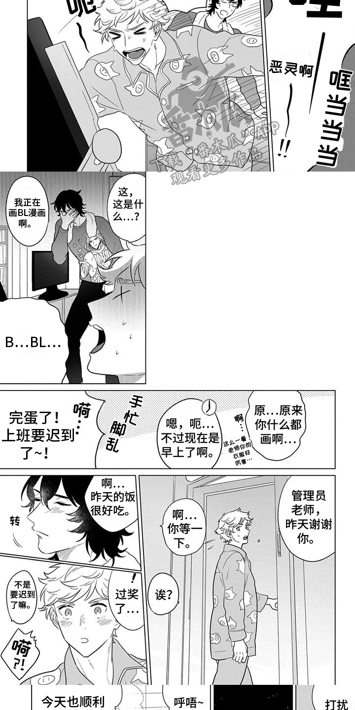 鬼屋的故事儿童漫画,第4章：担心4图