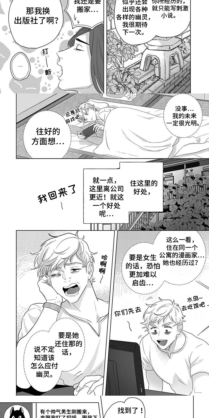 鬼屋的逃脱游戏漫画,第2章：幽灵4图