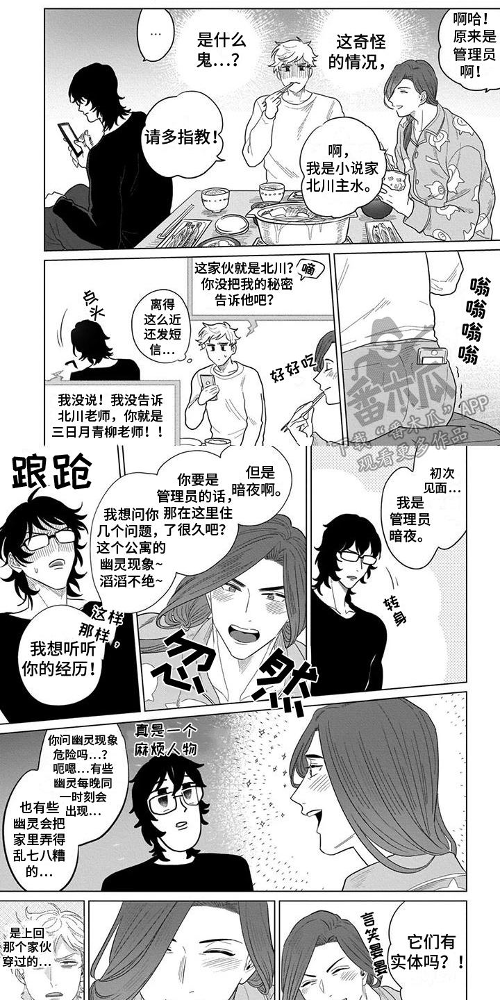 鬼屋的故事儿童漫画,第5章：真相2图