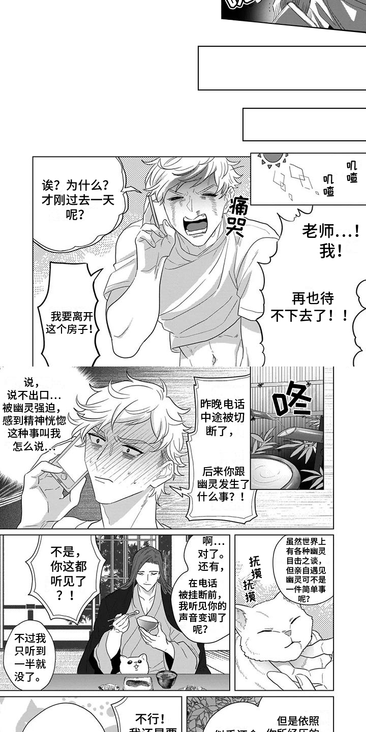 鬼屋的逃脱游戏漫画,第2章：幽灵3图