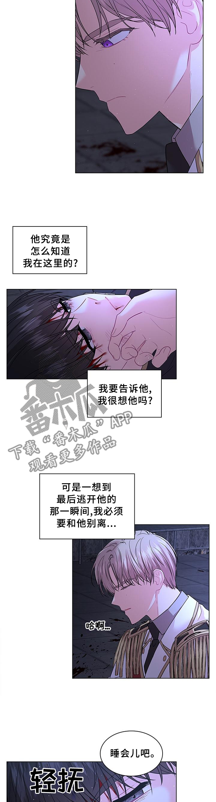 皇室血脉的姓氏漫画,第75章：援救3图