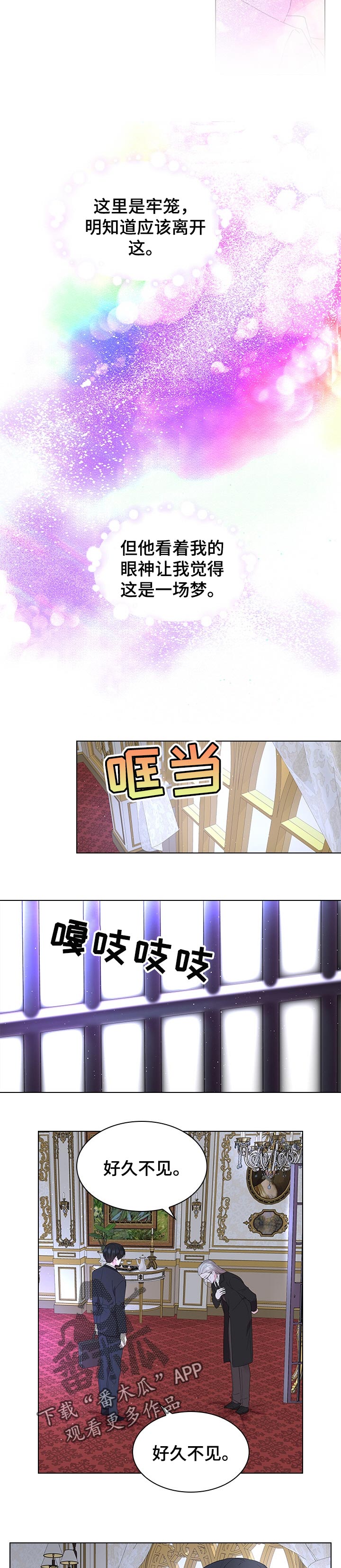 皇室血脉番漫画,第85章：最后一次5图
