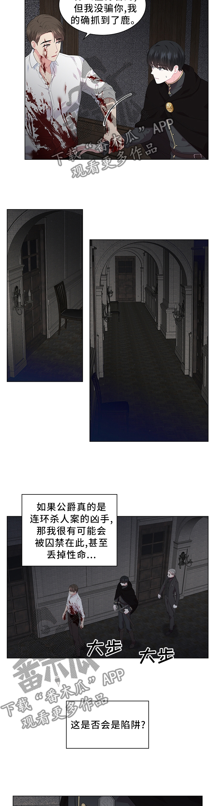 皇室血脉未增减漫画,第49章：猜疑5图