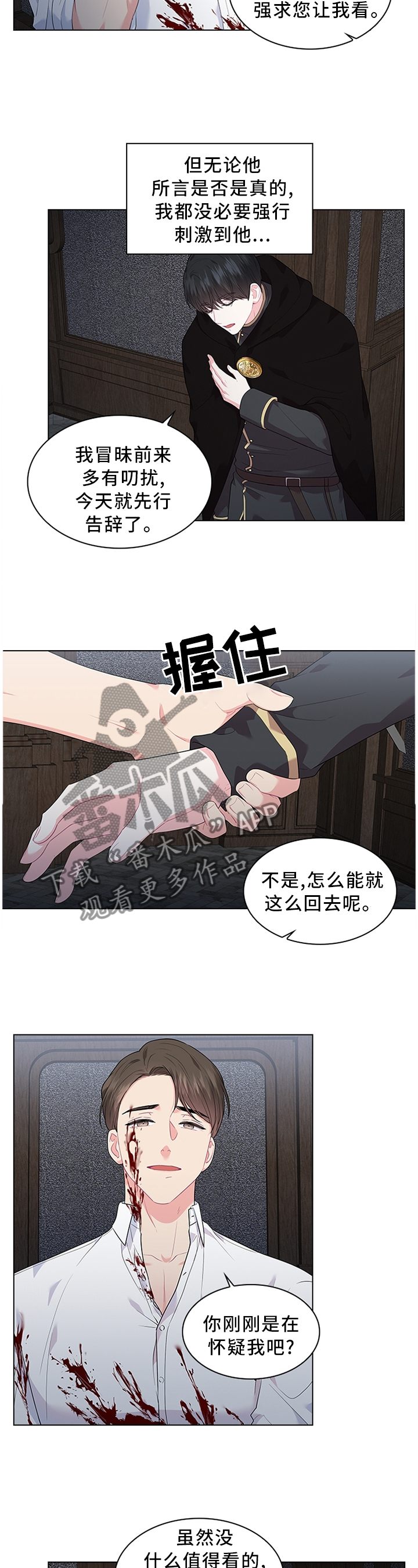 皇室血脉未增减漫画,第49章：猜疑4图