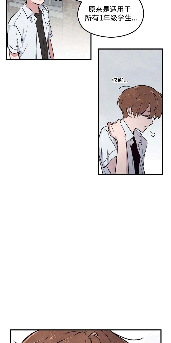 神秘的兔仙漫画,第2章：开学见面4图