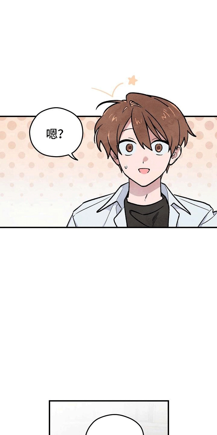 神秘的兔仙漫画,第2章：开学见面2图