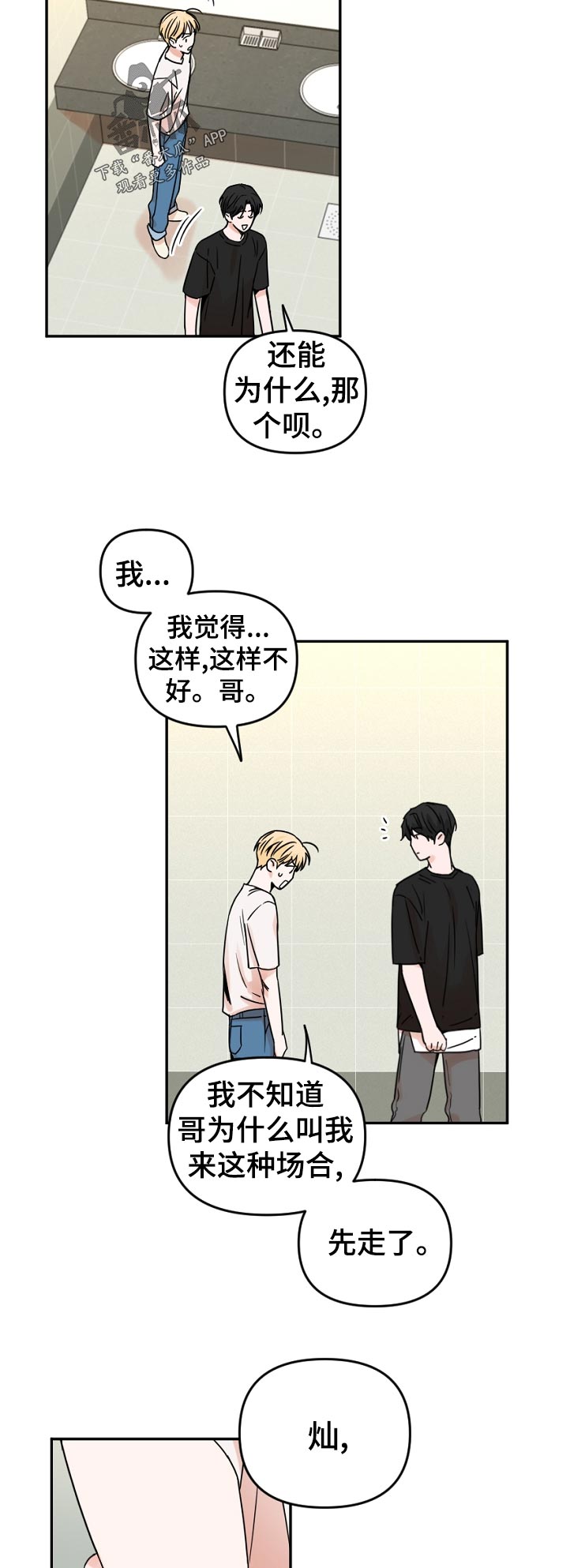 第61章：什么时候知道的3