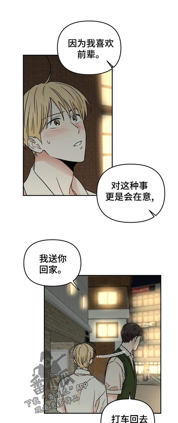 第70章：我送你回家0