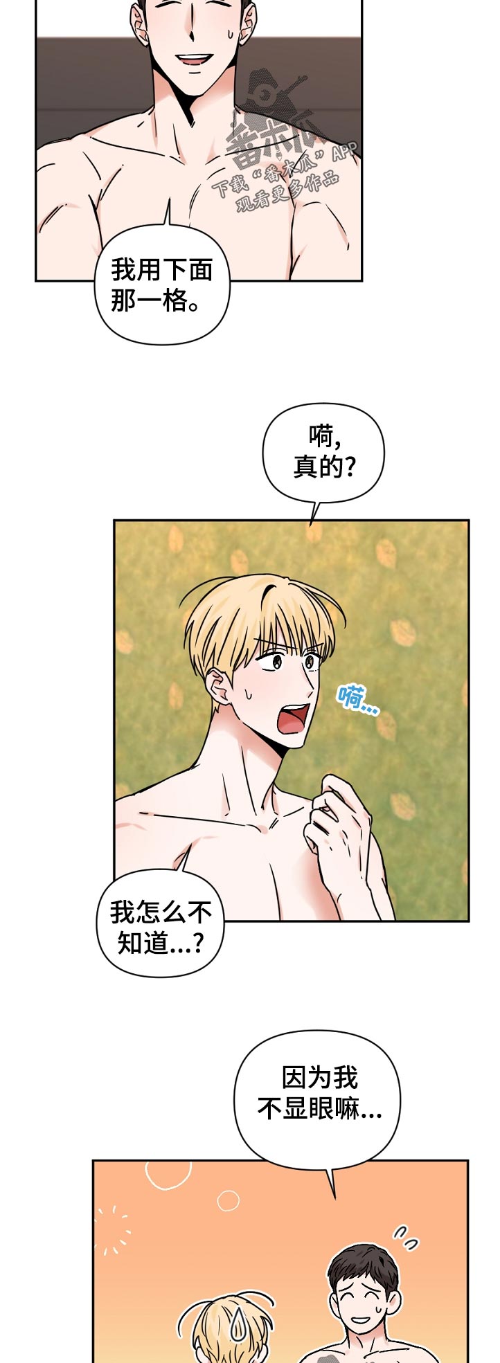 第40章：怎么了4