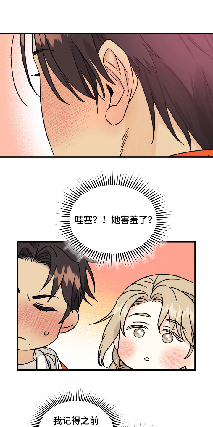 爱的倒计时电视剧演员表漫画,第8章：害羞1图