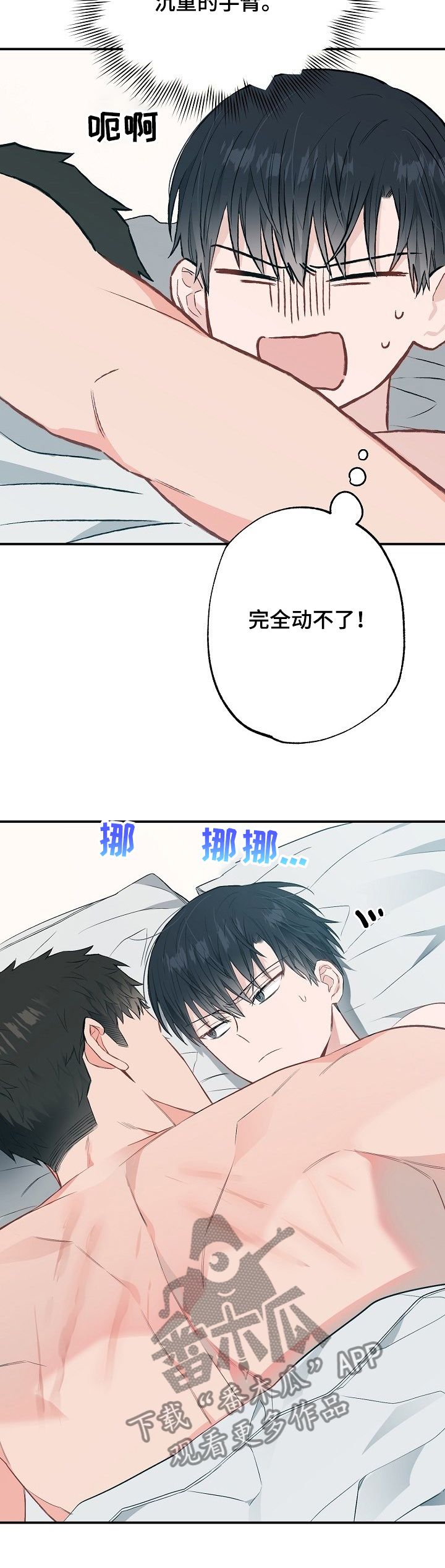 同住屋檐下全集漫画,第60章：玩过火了5图