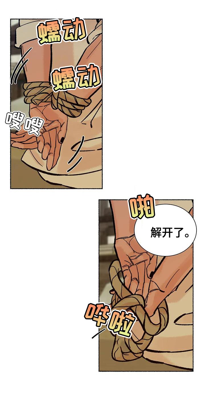 千年虎睛石价格漫画,第37章：抱抱我3图