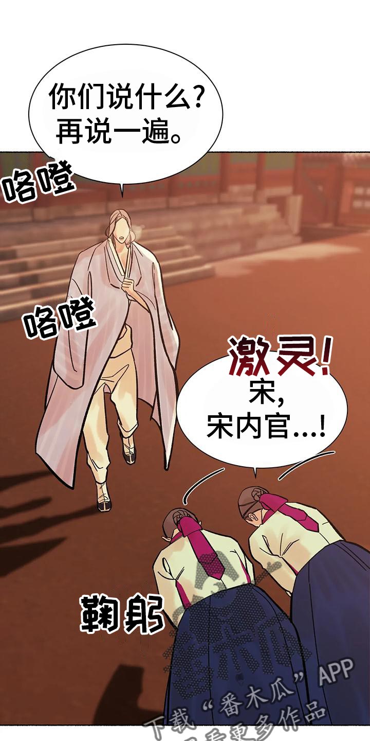 千年胡杨王介绍漫画,第28章：没有一个令我满意5图