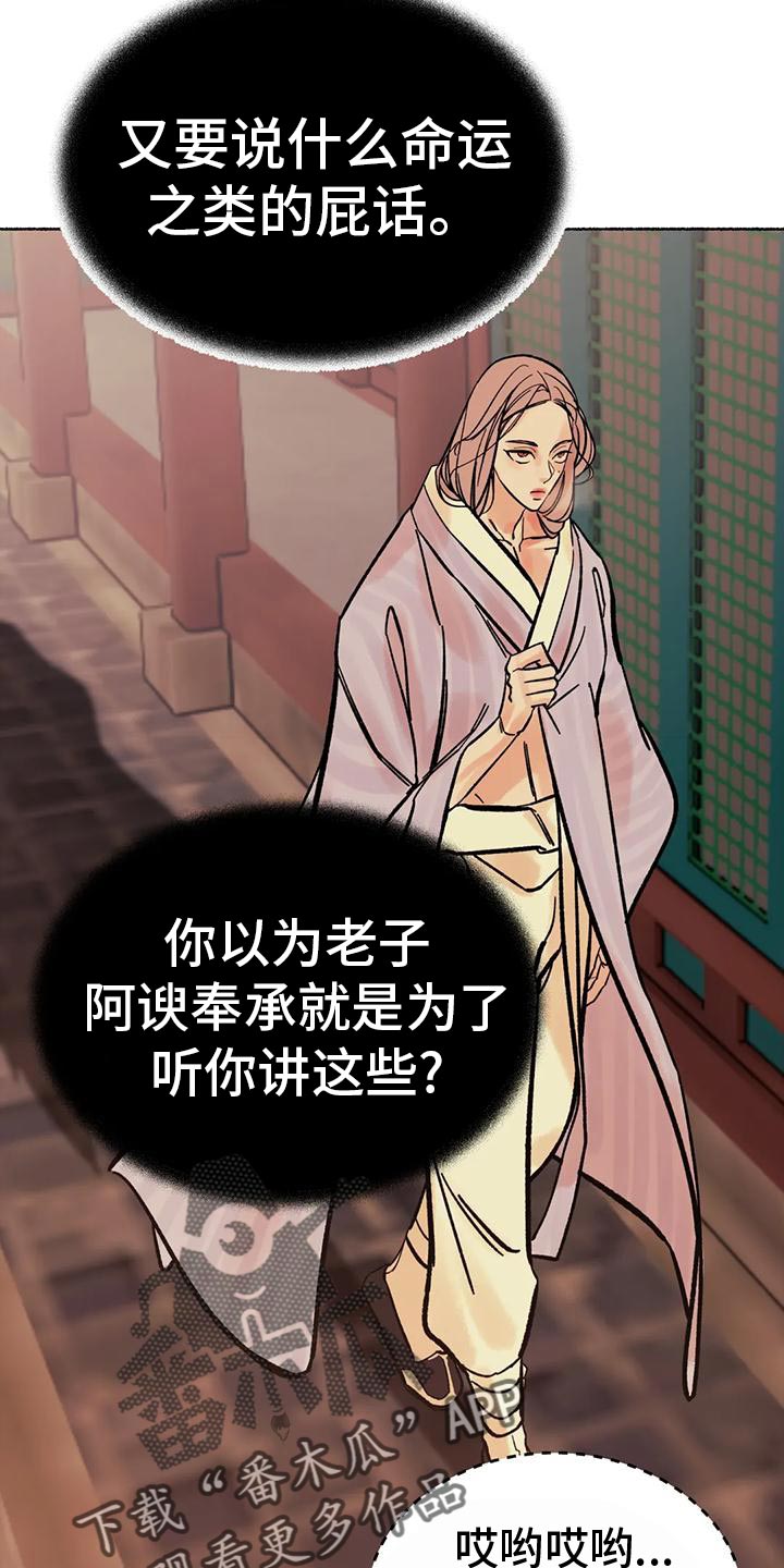 千年胡杨王介绍漫画,第28章：没有一个令我满意2图