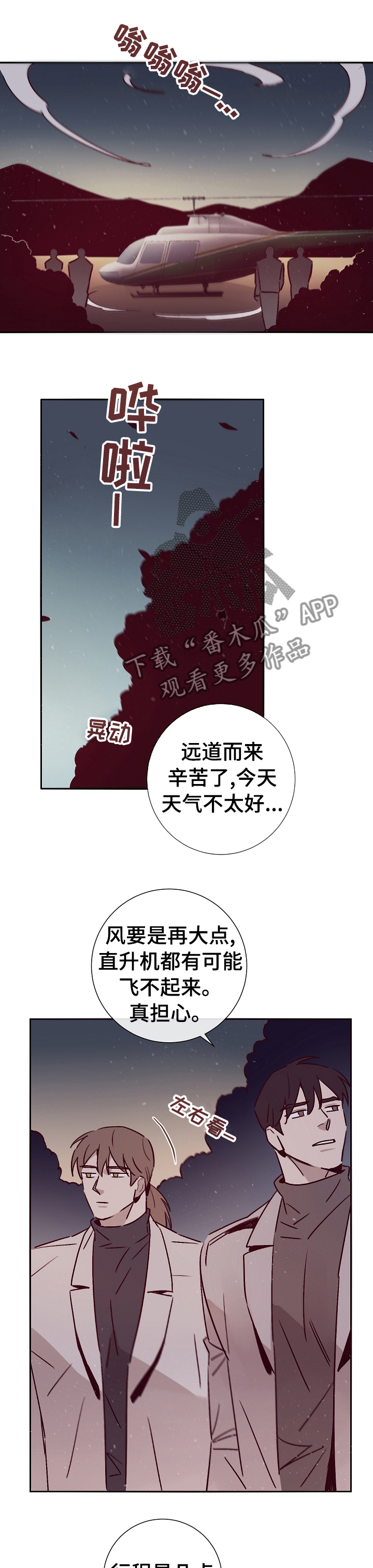失踪案件悬疑电影漫画,第51章：决定3图