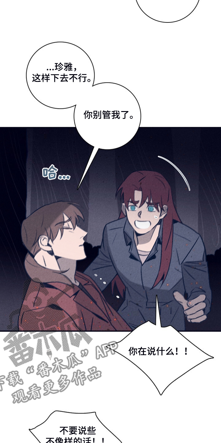 失踪案件悬疑电影漫画,第111章：【第二季】我答应过他3图