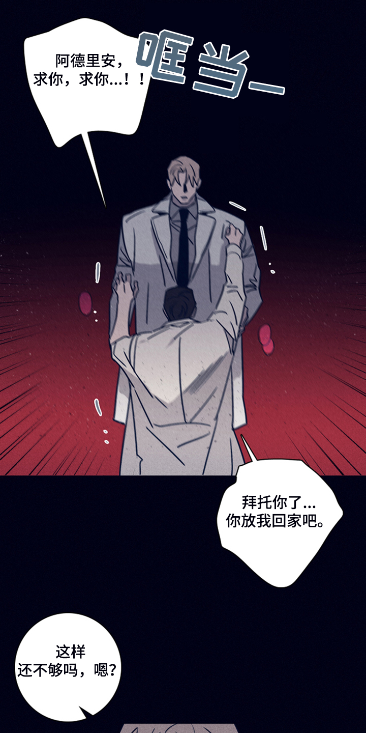 失踪案件电视剧漫画,第87章：【第二季】你是谁的3图