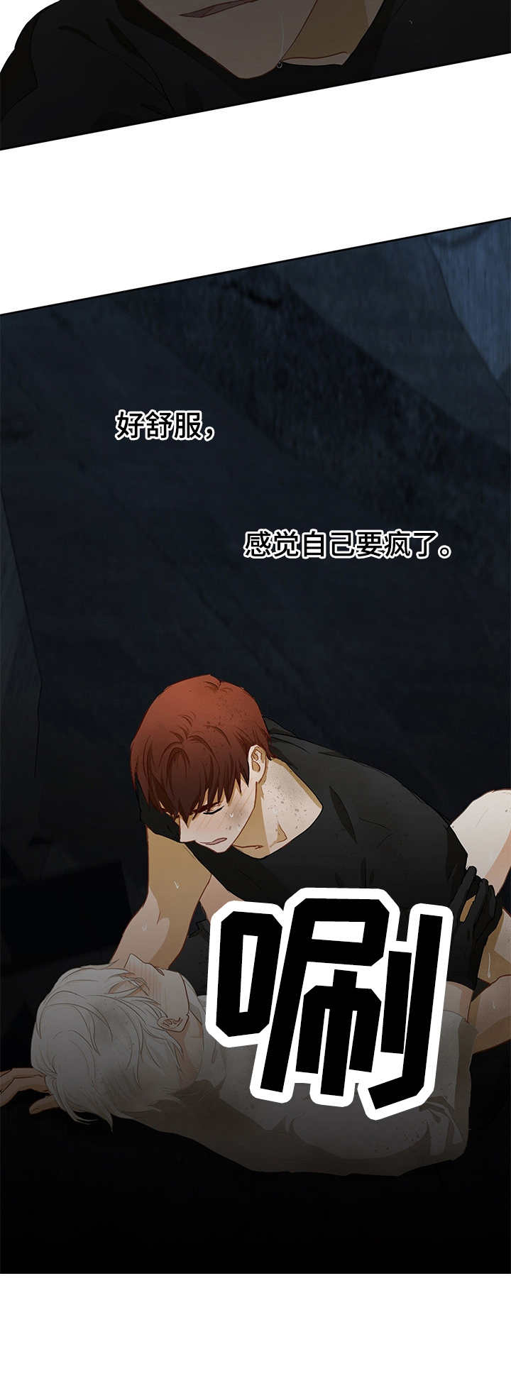 欺骗的最终结局漫画,第8章：清醒3图