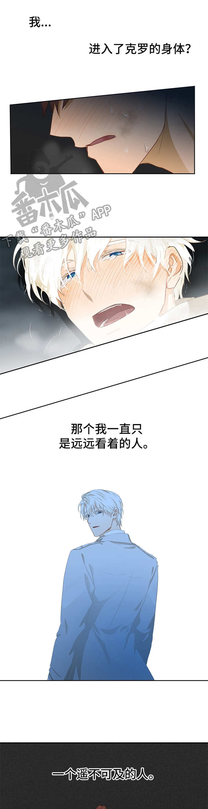 欺骗的最终结局漫画,第8章：清醒4图