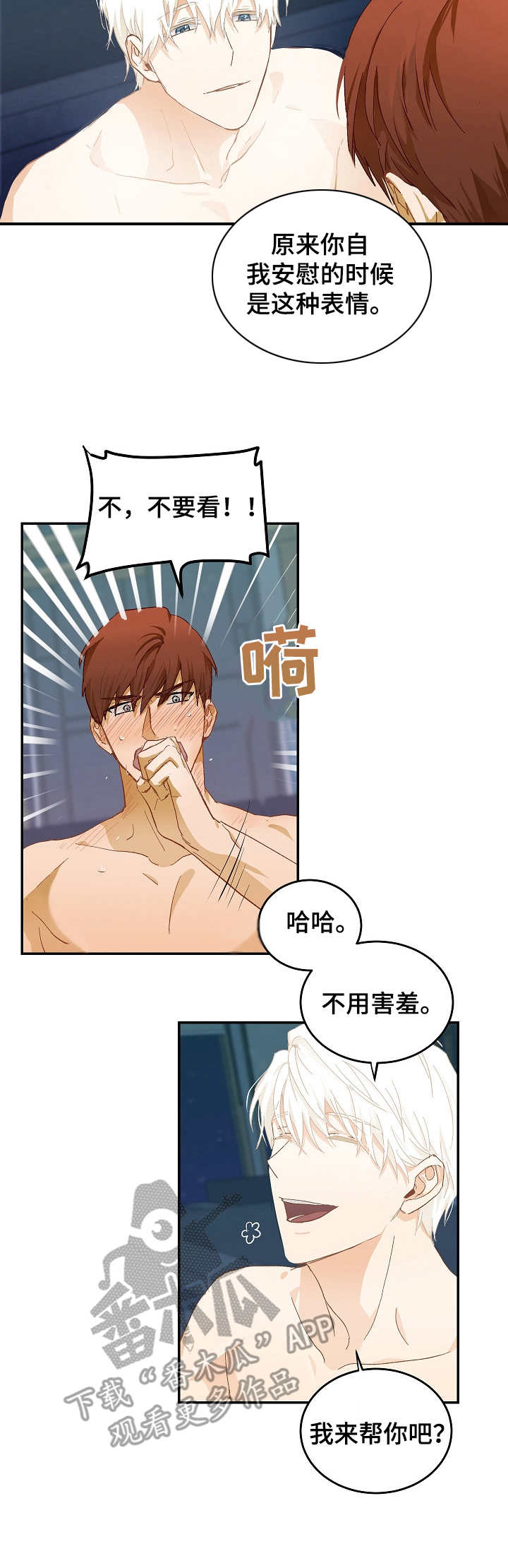 最终的剑漫画,第14章：别害羞（完结）2图