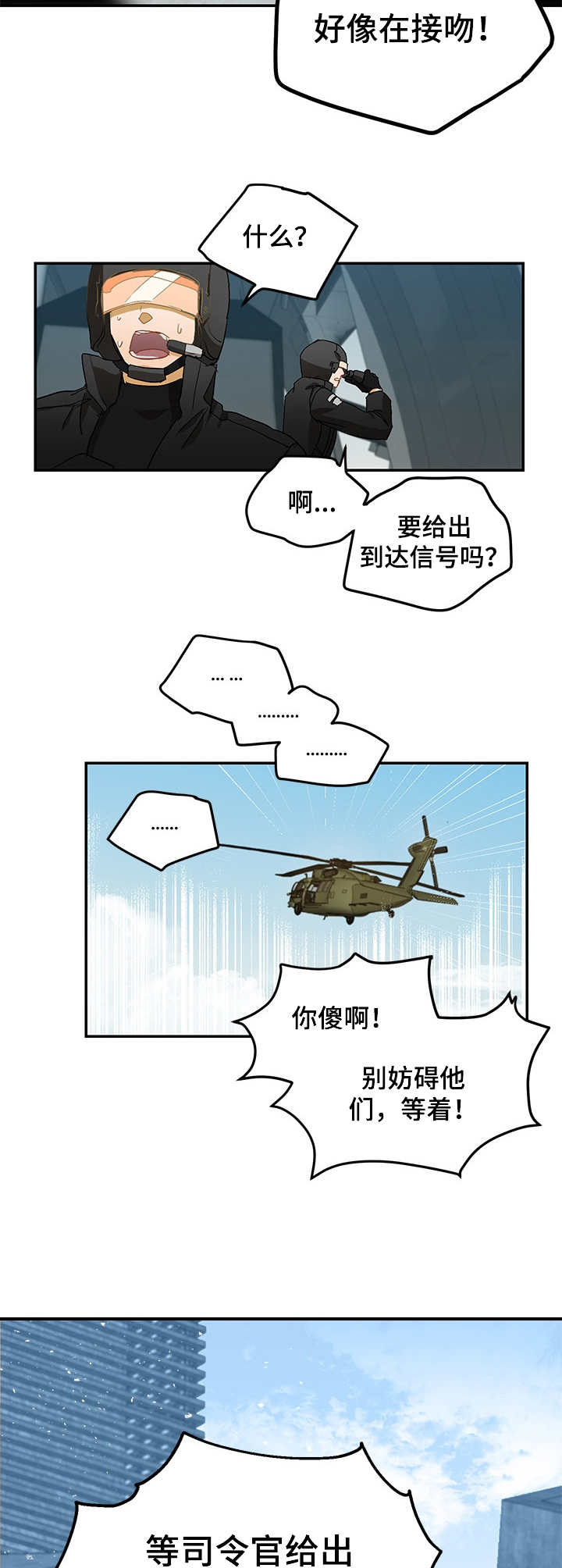 一见钟情最终还是欺骗漫画,第10章：级别4图
