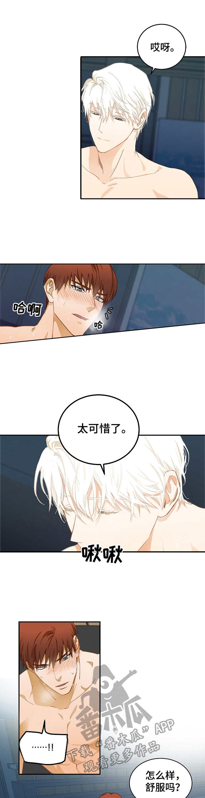最终的剑漫画,第14章：别害羞（完结）4图