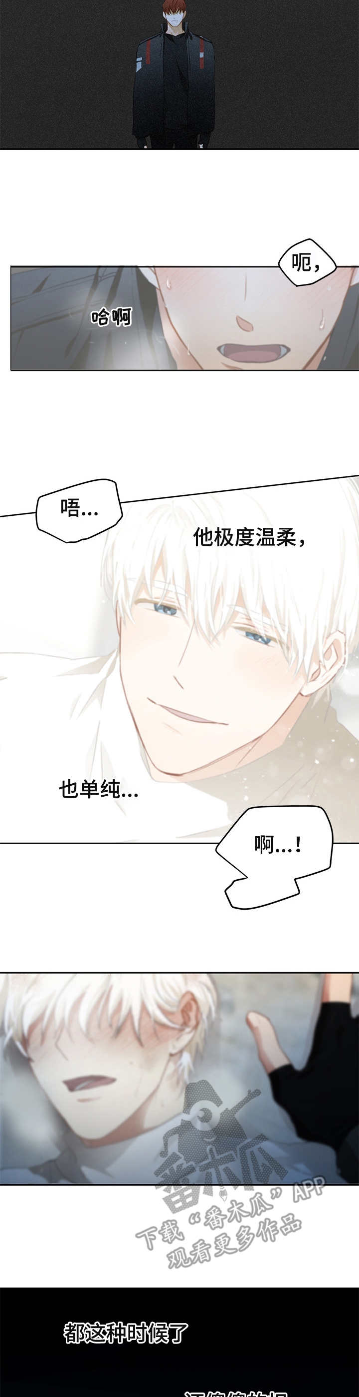 欺骗的最终结局漫画,第8章：清醒5图