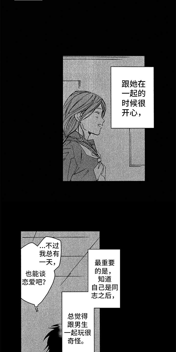 自从遇见你才知道什么是爱漫画,第24章：学生时期4图