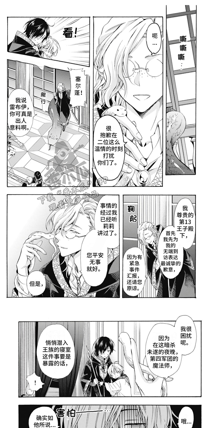 童话是人类的救赎漫画,第9章：禁书库1图