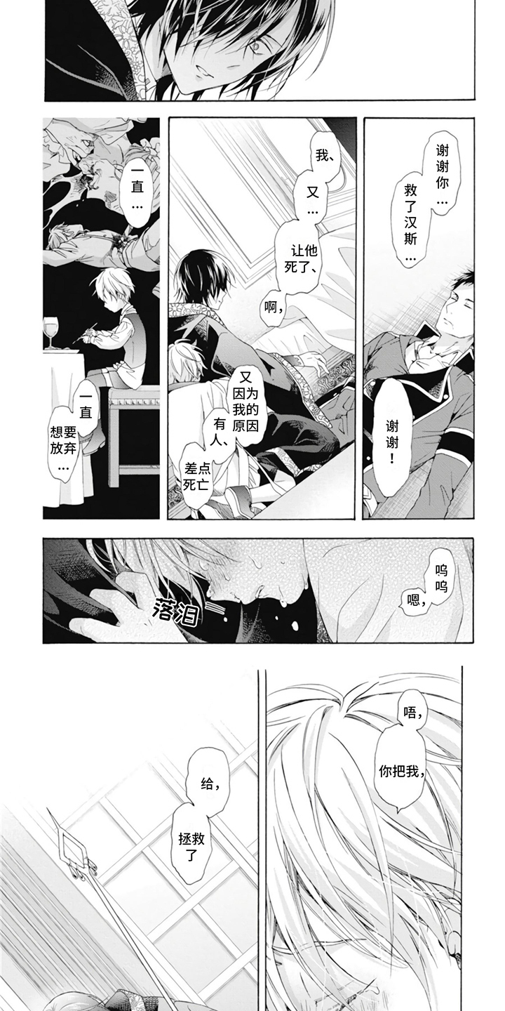 童话是人类的救赎漫画,第8章：被拯救5图