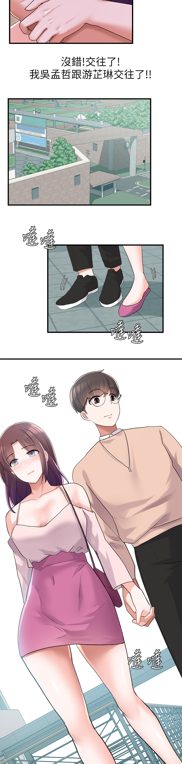 第33章：交往4