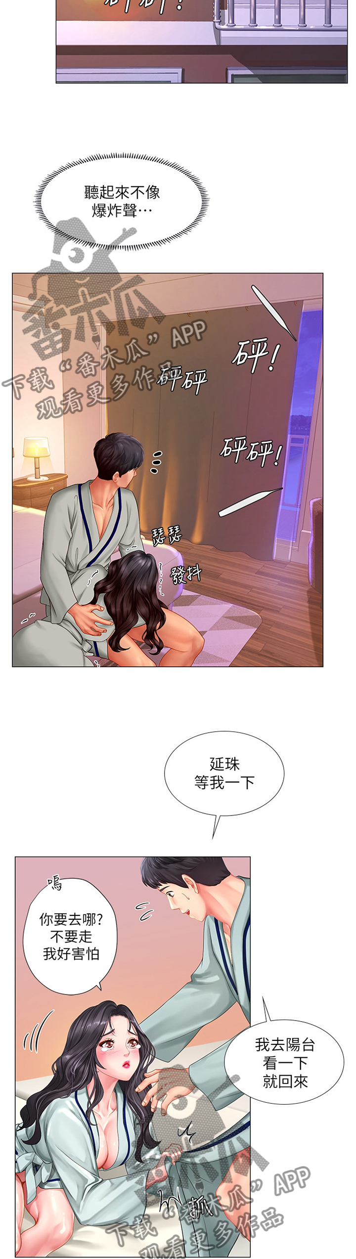第86章：烟花2