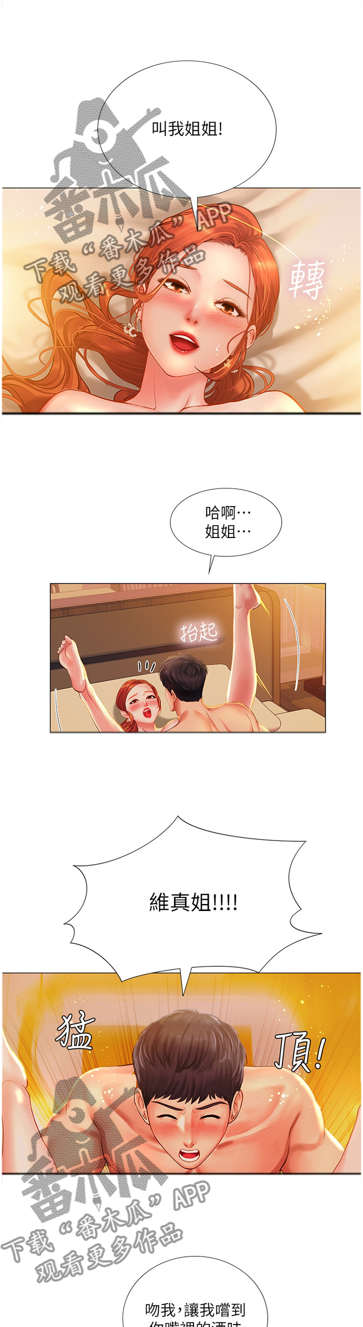 第72章：爽快3