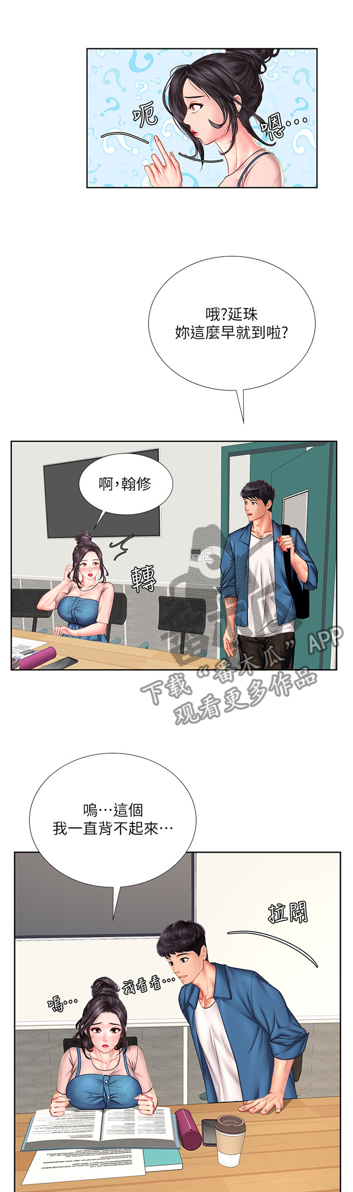 第95章：各自的努力4