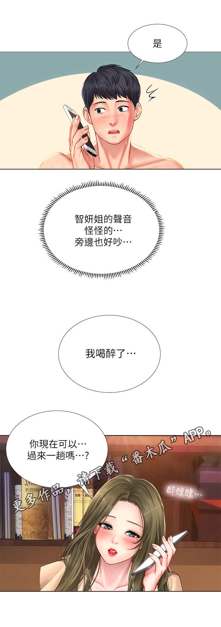 第44章：醉醺醺3