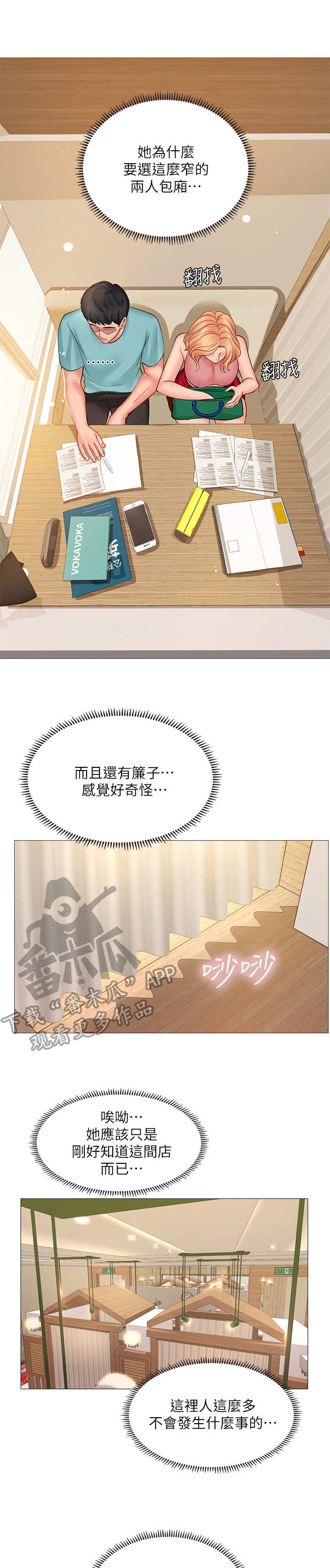 第39章：咖啡厅4