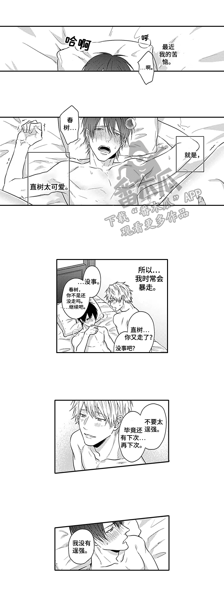 第28章：【番外】苦恼0