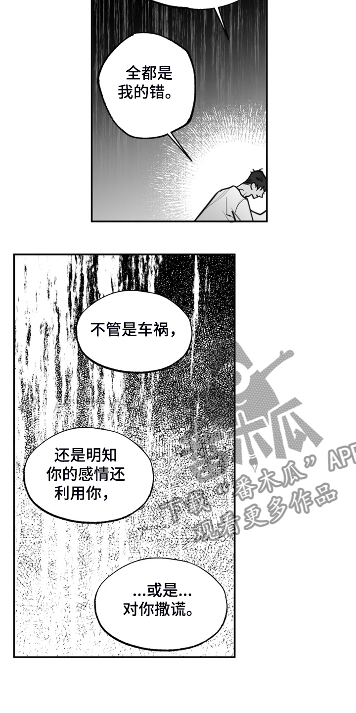 第55章：全都是我的错4