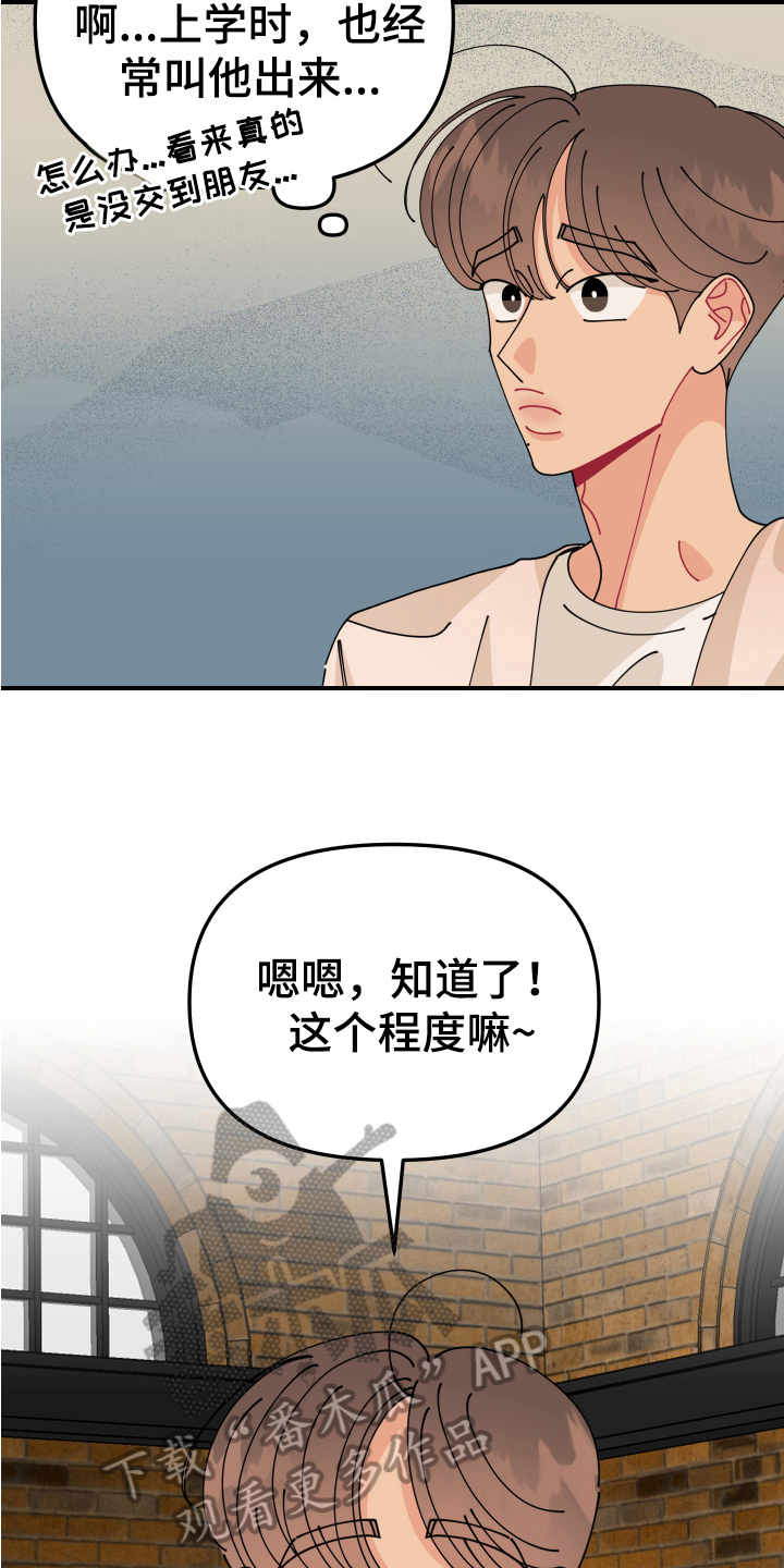 第25章：垃圾桶里的垃圾：约会2