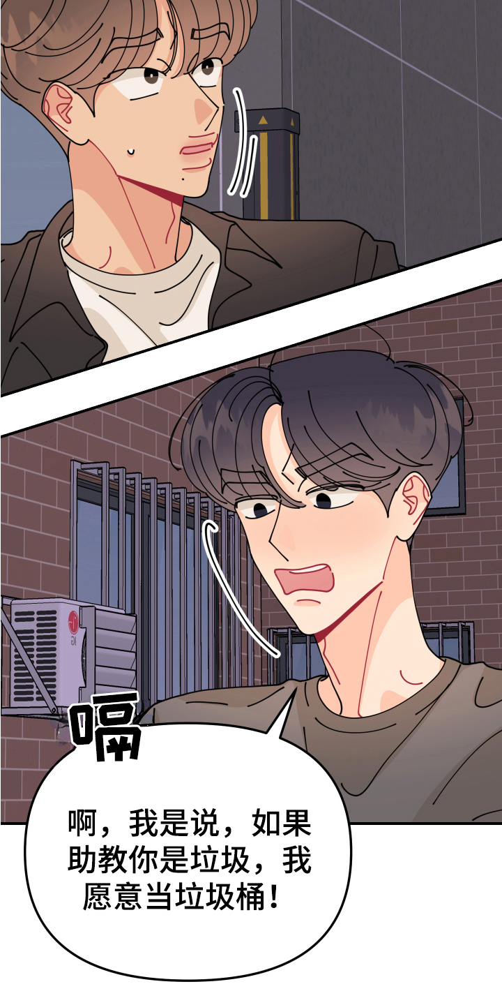 爱意随风起短剧漫画,第30章：垃圾桶里的垃圾：酒后吐真言2图