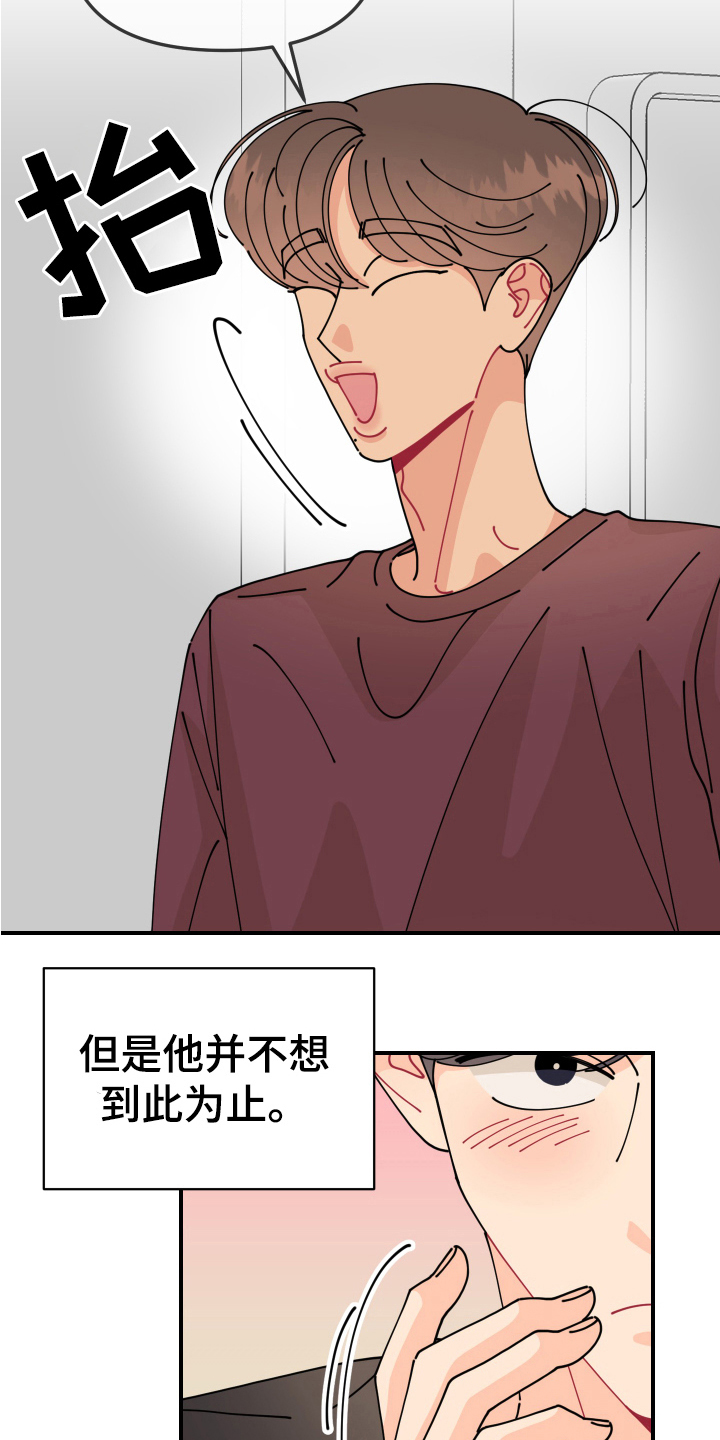 爱意随风起短剧漫画,第24章：垃圾桶里的垃圾：负责5图