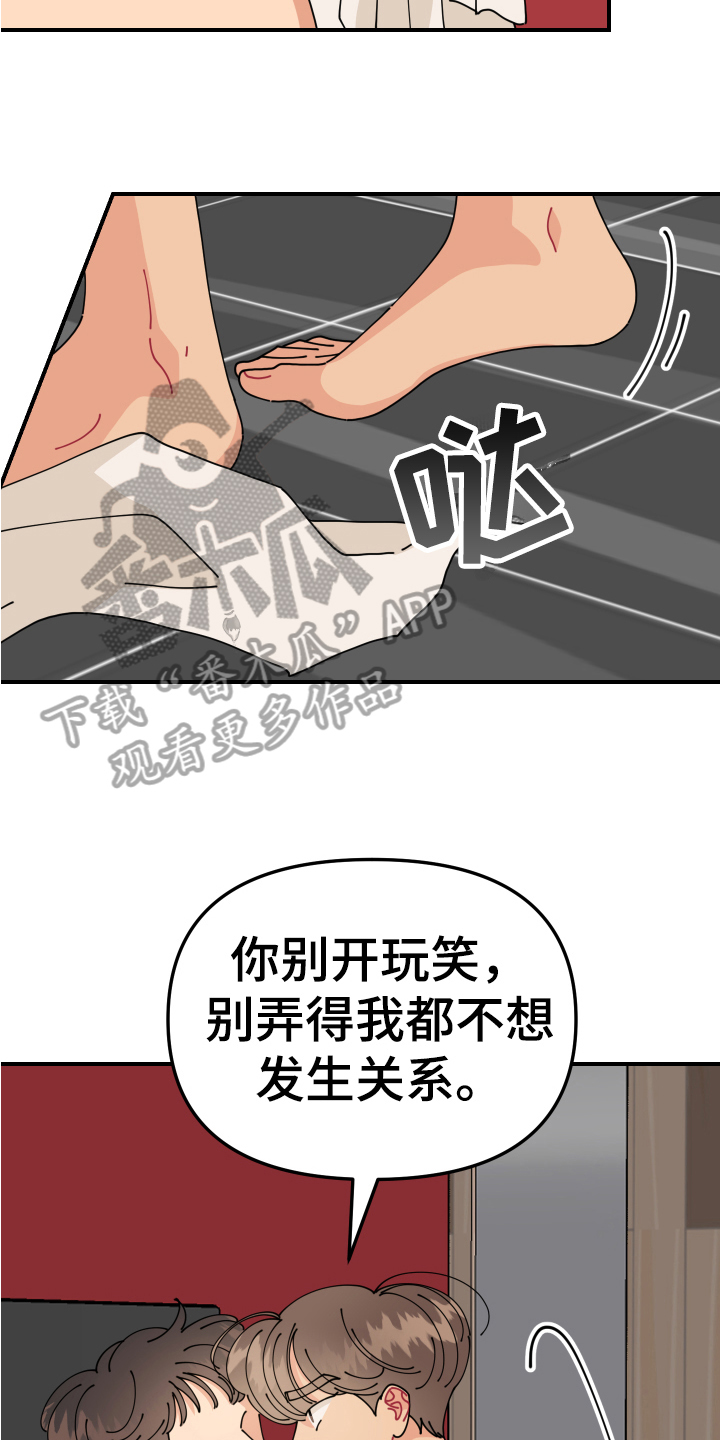 第18章：垃圾桶里的垃圾：人渣3