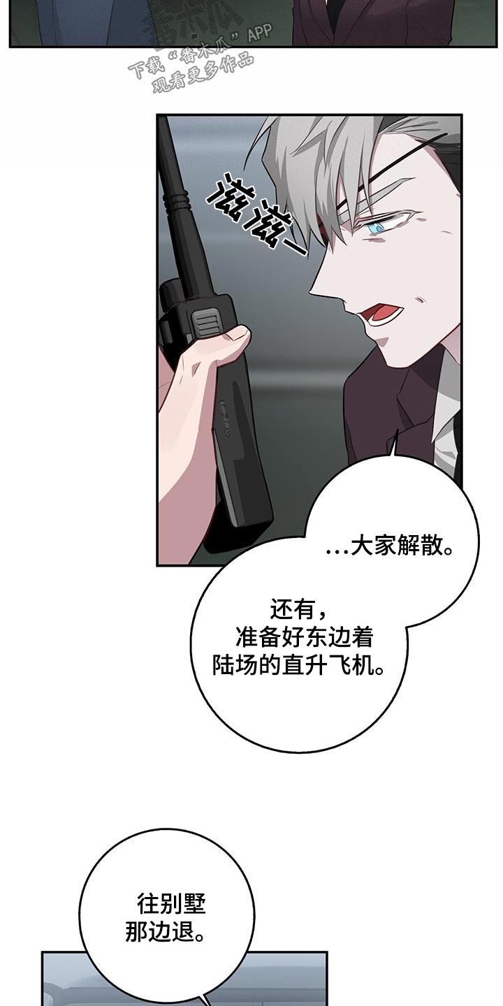 恶棍突袭漫画,第91章：一团糟2图